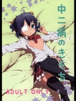 中二病のきもち_2