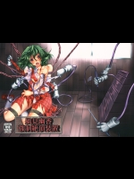 (C81)[もなかうどん]風見幽香 強制絶頂装置(東方Project)