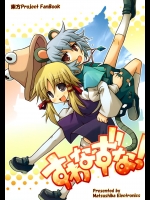 [Matsushiba Electronics] すわなずな！_2