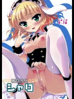 [にのこや (にの子)] 援交少女シャロ (ご注文はうさぎですか？)