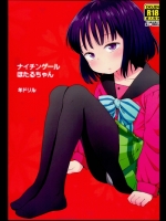 ナイチンゲールほたるちゃん