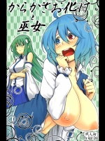 からかさお化けと巫女_2