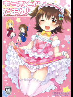 もうおとなだもん!