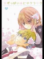 [白鳥の王子] 甘ずっぱい春にサクラサク (Starry☆Sky)