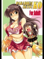 [りーず工房 (王者之風)] PARADIGM SETSUKO