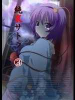 [Check Mate!] 純哀サトラレ③