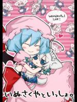 いぬさくやといつしよ