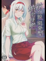 [ジャニストイレ] 前立腺開発型航空母艦