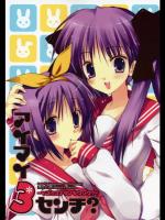 (COMIC1)(同人誌) [Petite Cerisier] アイマイ3センチ？ (らき☆すた)