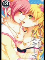 [王林堂]シークレットシスターズ_3