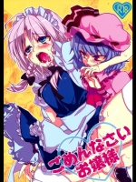 ごめんなさいお嬢様_3