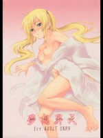 10784 [みくろハウス] 夢想昇天 (ハヤテのごとく)(C74)