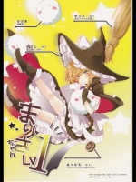 [poprication] まりさちゃんLv1_4