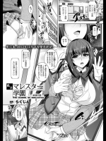 私立マレスター学園-痴漢の園-