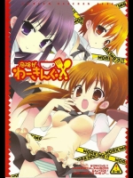 危険がわーきんぐ