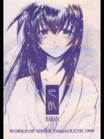 【同人誌】 [やまぐち楼] 巴乱 (るろうに剣心)