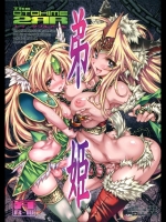 [ONEGROSS]2RR 弟姫[オトヒメ] (聖剣伝説3)