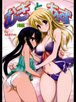 [みたらし倶楽部(みたらし侯成)] むぎとあず 後編 (けいおん！)