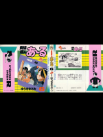 [成年コミック] [丸和太郎] 少女イノセント(ページ順修正)