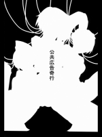 セーラー服と機姦汁