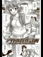 アイドル育成計画