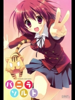 わたがしのバニラソルト～TORADORA GUEST BOOK～！水着やら何やらのコスプレです！【とらドラ 同人誌・エロ漫画】