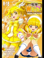電撃 Wキュアピース!! (プリキュア)_2