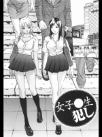 [さいこ] 女子○生犯し