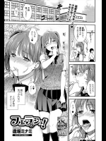 [逢坂ミナミ] フェラッシュ！