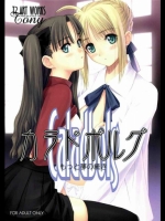 [tony]カラドボルグ