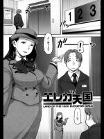 エレガ天国[八十八良]