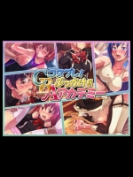 Cコスプレ! Bぶっかけ!! Aアカデミー_2