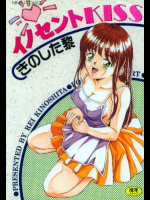 イノセントkiss