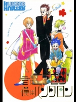 富樫チックな絵とはかけ離れてはいますが、けっこうエロい感じ、そして面白い感じで書かれています。【ハン