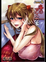 冬のアスカ本_4