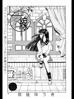 [世徒ゆうき] 一線