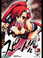 スピンドル (天元突破グレンラガン)