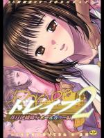 (C71)(同人誌) [つじもが町に殺ってきた] ドレイプ2 葉月伊織陵辱オールカラー編 (Is)
