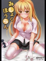 [SAZ] みしょくほうらん (とある魔術の禁書目録)