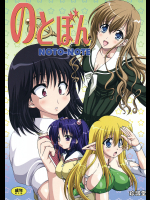 [珍譜堂]のとぼん