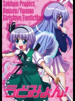 [東ガル会] うどみょん！