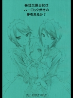 GJ部 妄想交換日記はハーロック歩きの夢を見るか？_2