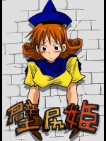 天原帝国 壁尻姫