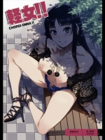 軽女！！ CHOROI-ONNA!! (けいおん！). -