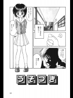 [つるぎ基明] うそつき