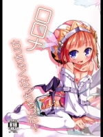 ロロナちっちゃくなっちゃった！ (アトリエ系)