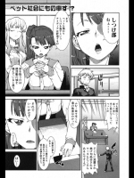 ペットな彼女は年中「発情期」