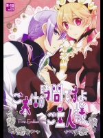 [ジュリエット計画, カブとムシ (居城スイカ,ミコ)] ご奉仕の時間ですよ、ご主人様 (ファイアーエムブレムシリーズ)_2