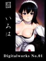(同人誌) [ 此花区 (此花) ] Digitalworks01　いろは