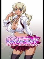 おしえごビッチ～センセのザーメン飲んであげよっか？～_2